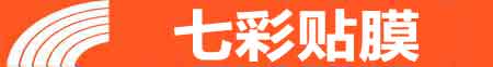 石家庄井陉矿专业贴膜